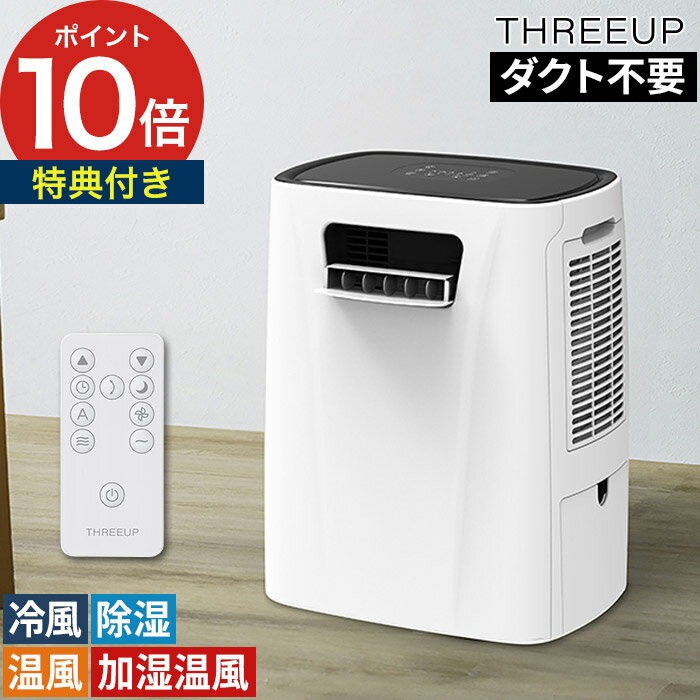 乐天商城 - 【特典付き】 スポットクーラー 排熱不要 工事不要 冷房 除湿機 加湿機 排気レス 除湿モード 排熱なし リモコン付き 上下ルーバー 冷風機 暖房機能付 冷暖房 [ スリーアップ ダクトレス 暖房機能付 スポットエアクーラー ヒート&クール DLT-2604 ]
