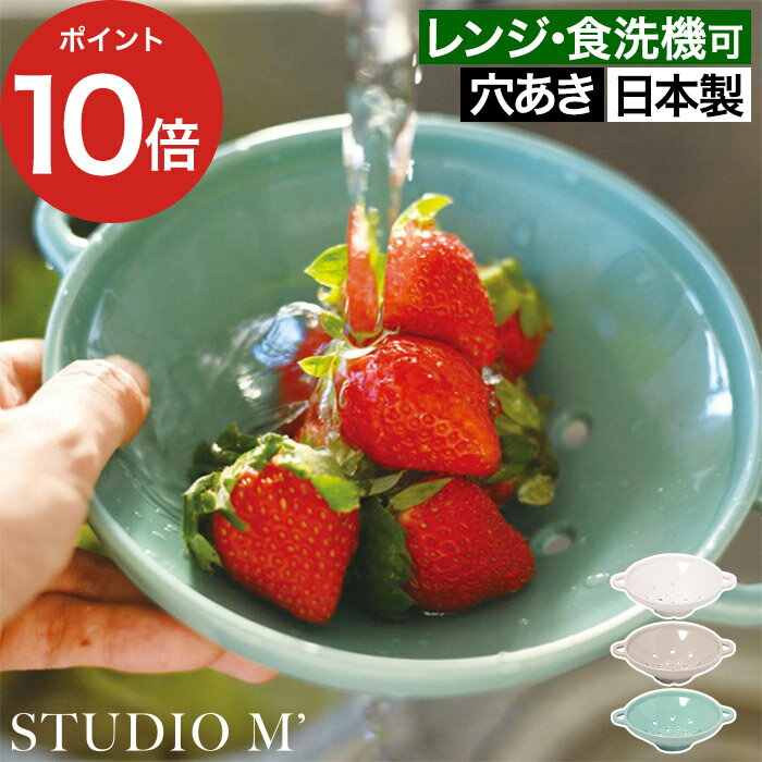 楽天市場】コランダー（素材（キッチン用品）陶磁器）の通販