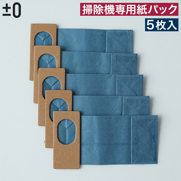 ±0 プラスマイナスゼロ カセット式コードレスクリーナー用紙パック5枚入 ±0 ( プラスマイナスゼロ ) カセット式コードレスクリーナー専用の紙パック。キッチンペーパーを切らしている時や、より多くのゴミを溜めたい時（容量は約0.2L）に便利です。手を汚さずゴミ捨てができて衛生的です。 ※こちらには紙パックホルダーは付属しません。 掃除機用 紙パック 別売り アクセサリー 備品 消耗品 XJC-K211用 不織布 0.2L ±0 プラスマイナスゼロ カセット式コードレスクリーナー用紙パック 5枚入 XJF-K211 コードレスクリーナー K211用 紙パック 5枚セット 掃除機用備品 掃除機用品 ゴミ捨て そうじ プラマイゼロ プラマイ±0 プラスマイナスゼロ カセット式コードレスクリーナー用紙パック5枚入 ( 掃除機用 紙パック 消耗品 ) クリーナー専用の紙パック カセット式コードレスクリーナー専用の紙パック。キッチンペーパーを切らしている時や、より多くのゴミを溜めたい時（容量は約0.2L）に便利です。手を汚さずゴミ捨てができて衛生的です。 ※こちらには紙パックホルダーは付属しません。 本体 ( 対応機種 ) の販売はこちら 商品名 ±0 プラスマイナスゼロ カセット式コードレスクリーナー用紙パック5枚入 品番 / JAN XJF-K211 / 4571649311292 容量 約 0.2L 材質 不織布 製造国 中国 対応機種 XJC-K211 ±0 ( プラスマイナスゼロ ) カセット式コードレスクリーナー専用の紙パック。キッチンペーパーを切らしている時や、より多くのゴミを溜めたい時（容量は約0.2L）に便利です。手を汚さずゴミ捨てができて衛生的です。 ※こちらには紙パックホルダーは付属しません。 ±0 ( プラスマイナスゼロ ) シリーズは こちら デザイン家電 ランキング