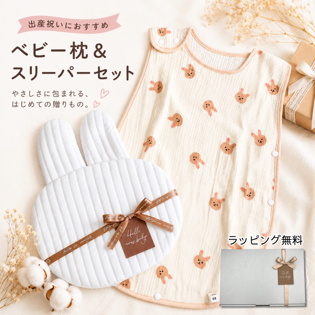 スリーパーセット　くま うさぎ スリーパー 出産祝い 男の子 女の子 オシャレ かわいい ギフトセット 出産 祝い 赤ちゃん 双子 新生児 人気 お祝い 一人目 お揃い プレゼント ベビー服 80 100 cm コットン 綿100% 3000円