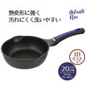 深型 片手鍋 ディープパン IH 20cm パープルダイヤモンドコート ヴォランテ ネオ 20 ih ガス火 ガス 直火 オール熱源 対応 フライパン キズに強...