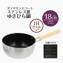 鍋 片手鍋 雪平鍋 18 槌目 ステンレス製 ダイヤモンドコート IH ゆきひら鍋 18cm 百味 ひゃくみ ステンレス ih オール熱源 ガス ガス火 丈夫 ...