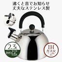 やかん ケトル 笛吹き 2.3 笛吹きケトル 2.3L エーデルステンレス 2.3リットル IH ガス火 オール熱源 直火 やかん 笛吹 音が鳴る 注ぎやすい ...