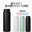 水筒 マグボトル 460ml 洗いやすい ポリゴーンヌ | マグボトル 460 蓋付 大人 おしゃれ かわいい キッズ 真空 直飲み 保冷 保温 タンブラー 軽...