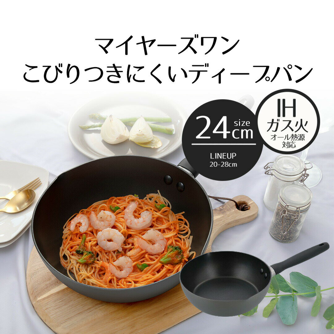 楽天市場】meyer ディープパン 24cmの通販 楽天市場】meyer ディープパン 24cmの通販