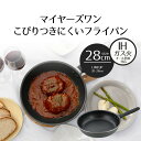 【エントリーポイント5倍7/19(土)20:00〜7/26(土)01:59まで 】 MEYER マイヤー フライパン 28センチ IH対応 ガス火対応 | ih...