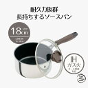 鍋 片手鍋 18cm ih 蓋付き ミロワール ソースパン IH | 18 cm IH対応 ガス火 オール熱源 キズに強い こびりつきにくい 長持ち PFOA ...