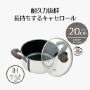 鍋 両手鍋 20cm ih 蓋付き ミロワール キャセロール IH | 20 cm IH対応 ガス火 オール熱源 キズに強い こびりつきにくい 長持ち PFOA...