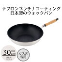 【エントリーポイント5倍7/19(土)20:00〜7/26(土)01:59まで 】 ウォックパン 30cm | ガス 絢銀 ウォックパン ガス火 30 絢銀キャ...