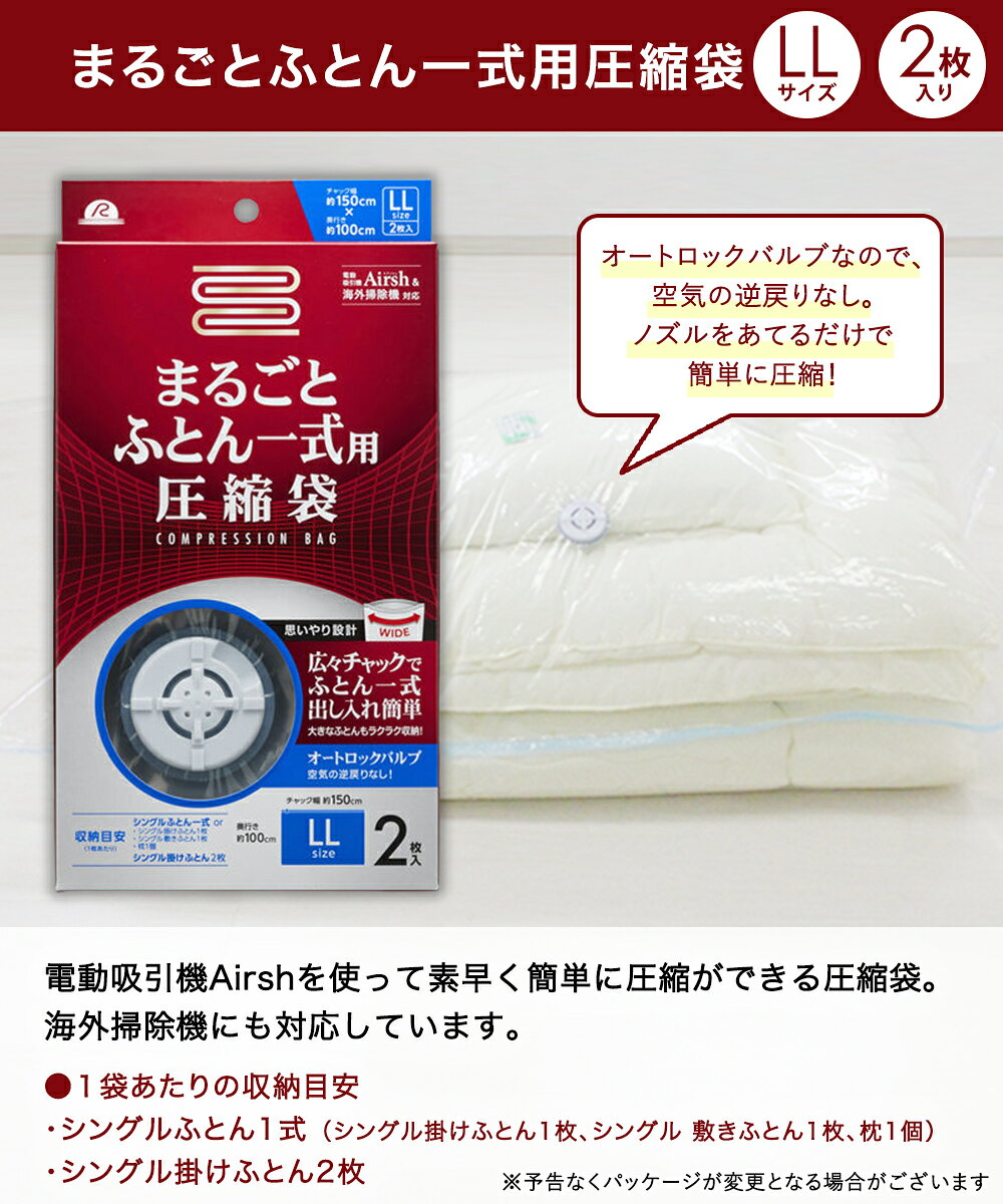 圧縮袋 お買い得 2点 セット | ふとん圧縮袋 ダニ ダニ退治 収納袋 ふとん袋 布団...