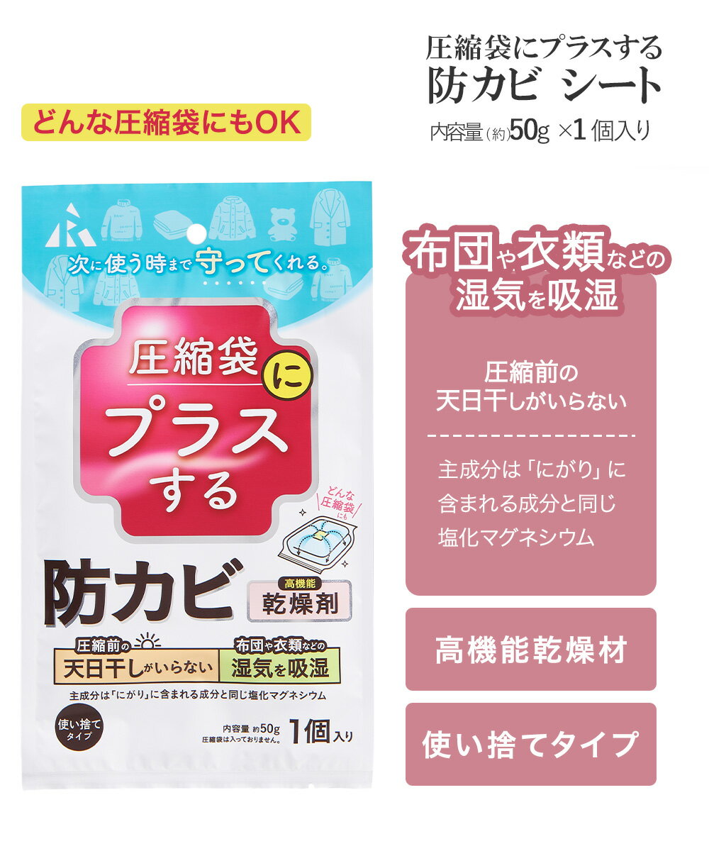 圧縮袋 シングル ふとん 用 + 防カビ 高機能 乾燥剤 圧縮袋用 3点セット | ふとん...