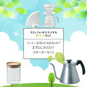 おすすめセット 応援 コーヒー生活はじめませんか？ まずはこれだけ！ スターターセット | 新生活応援 コーヒー ドリッパー ケトル コーヒーグッズ HARIO ハリオ 耐熱ガラス ガラス キャニスター 保存容器 新生活 珈琲 ドリップケトル 直火 ドリッパーセットドリップセット