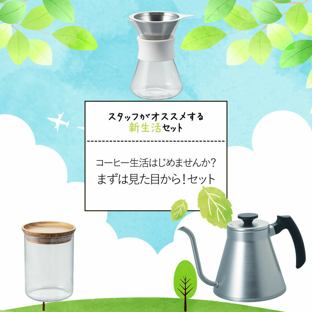 類似商品はこちらおすすめセット 応援 コーヒー生活はじめません9,070円HARIO ビーカーサーバー＆ドリッパーセット2,550円HARIO ハリオ ガラスキャニスター 8002,800円HARIO ハリオ グラス コーヒーメーカー 3,810円HARIO式 耐熱 ガラス コーヒー ドリッパ1,840円HARIO ハリオ V60 アウトドア コーヒ13,200円HARIO ハリオ V60 MUGEN サーバ1,420円HARIO ハリオ V60 アウトドア コーヒ22,000円HARIO ハリオ V60 耐熱ガラス 透過ド1,290円新着商品はこちら2024/5/29保存容器 鮮度長持ち 330ml ロック＆ロッ638円2024/5/29保存容器 鮮度長持ち 640ml ロック＆ロッ748円2024/5/29フライパン 20cm ガス火専用 | 調理の相768円再販商品はこちら2024/5/29かき氷器 手動 シャリっとタイプ 日本製 | 1,000円2024/5/29我が家の 回転寿司 トレイン用車両 2P イエ880円2024/5/28電動吸引ポンプ 布団圧縮袋 掃除機不要 バルブ3,800円2024/05/29 更新シンプルでスタイリッシュなデザインで攻めるスタッフおすすめセットスタイリッシュなデザインのコーヒーメーカー・キャニスター・ケトルのセットです。オールステンレス製ダブルメッシュフィルターのドリッパーとデカンタタイプのサーバーをセットしたコーヒーメーカー。オリーブウッドのフタと耐熱ガラス製のキャニスター。シリコーンを使用したフタがしっかり閉まるので、湿気に強く、豆の酸化も防ぎます。保存するだけでなく、見せる収納としてインテリアアイテムとしてもおすすめです。注ぎ口の細いドリップケトルはお湯の量やスピードがコントロールしやすく、おいしいコーヒーを淹れるのに役立ちます。ドリップのしやすさを考えたハンドル形状で、親指をのせることができ、にぎるような形でハンドルを持つことができます。フタは逆さに置けるフラットツマミです。全ての熱源に対応。■仕様・ご使用上の注意を必ずお読みいただき、正しくお使いください・閲覧環境によっては色の出方が異なる場合がございます【コーヒーメーカー】■規格・サイズ(本体) 約： 幅 132 mm × 奥行 110 mm × 高 164 mm(口径) 100 mm・重量：(個箱含む)約 400 g・容量：実用容量400ml・材質：本体：耐熱ガラスドリッパー：ステンレスバンド：シリコーンゴム■生産国：本体：日本製ドリッパー：中国製バンド：ベトナム製■ご使用にあたっての注意事項・食洗機：使用可【耐熱温度】サーバー：耐熱温度差120℃バンド：180℃【キャニスター】■規格・サイズ(本体) 約： 直径102mm × 高 136 mm(口径) 102 mm・重量：(個箱含む)約 350 g・容量：満水容量800ml・材質：本体：耐熱ガラスフタ：オリーブウッドパッキン：シリコーンゴム■生産国：本体：日本製フタ・パッキン：中国製■ご使用にあたっての注意事項・食洗機：使用可(ガラスのみ)【耐熱温度】パッキン：180℃ガラス器：耐熱温度差120℃【ドリップケトル・フィット】■規格・サイズ(本体) 約： 幅 263 mm × 奥行 144 mm × 高 150 mm・重量：(個箱含む)約 600 g・容量：実用容量800ml・材質：本体・フタ：ステンレスフタツマミ・ハンドル：フェノール樹脂■生産国：日本製■ご使用にあたっての注意事項・食洗機：使用不可全ての熱源に対応。(IH200V・100V、ガスコンロ、エンクロヒータ、ラジエントヒータ、ハロゲンヒータ、シーズヒータ)