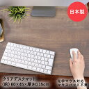 日本製 デスクマット 透明 60 × 45cm テーブルマット クリア...(3)