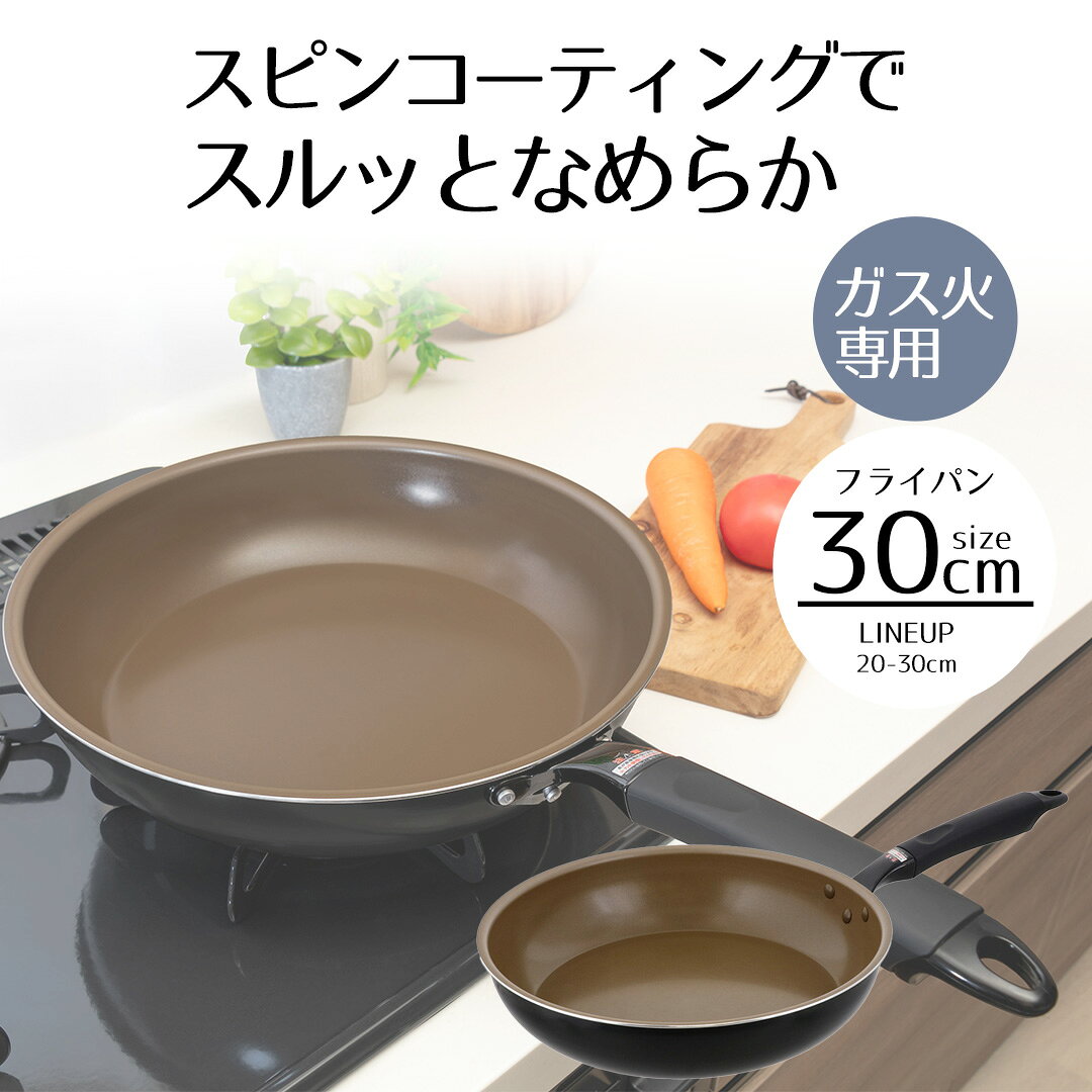 Rakuten - フライパン 30cm LIVPLUS スピンコート ND-2764 ガス火 | 30 ガス火専用 ガスコンロ ガス アルミ アルミニウム 30センチ 握りやすい 調理用品 調理 キッチン 用品 ひとり分 小さめ 小さい 単身 少量 おすすめ 新生活 ベストコ