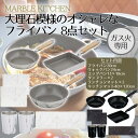 【エントリーポイント5倍7/19(土)20:00〜7/26(土)01:59まで 】 ベストコ MARBLE KITCHEN フライパン 20cm ウォックパン ...