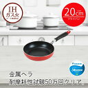 【エントリーポイント5倍7/19(土)20:00〜7/26(土)01:59まで 】 フライパン IH 20cm レッド モデルナ | 20センチ ih 20 ガ...