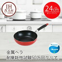 【エントリーポイント5倍7/19(土)20:00〜7/26(土)01:59まで 】 深型フライパン IH 24cm レッド モデルナ | 24センチ ih 24...
