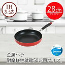 【エントリーポイント5倍7/19(土)20:00〜7/26(土)01:59まで 】 フライパン IH 28cm レッド モデルナ | 28センチ ih 28 ガ...