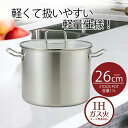 鍋 寸胴鍋 26 ストックポット 26cm ガラス蓋付 エコーズステンレス | 26センチ IH ガス火 オール熱源 直火 ih 両手なべ ふた フタ 深型 な...