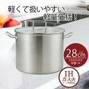 鍋 寸胴鍋 28 ストックポット 28cm ガラス蓋付 エコーズステンレス | 28センチ IH ガス火 オール熱源 直火 ih 両手なべ ふた フタ 深型 なべ 両手 ナベ 中が見える シンプル キッチン用品 新生活 ベストコ