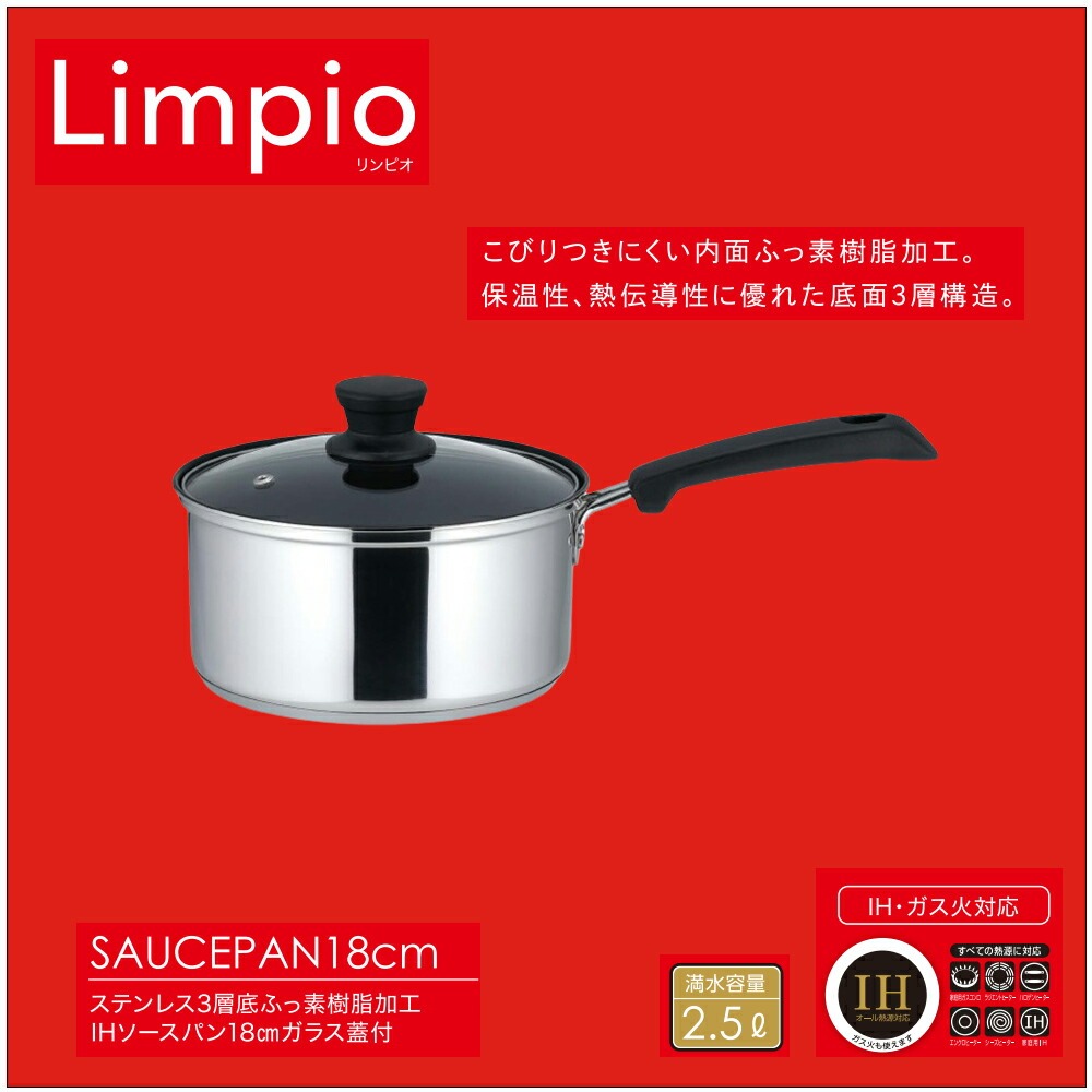 Ih Compatible - 片手鍋 18cm IH対応 リンピオ | 3層底ガラス蓋付き片手鍋 ガス火対応 オール熱源対応 片手なべ 鍋 なべ ふっ素加工 軽い ガラス蓋付き 18センチ フッ素コーティング ステンレス製 軽量 蓋付き 1人暮らし 新生活準備 小さめ