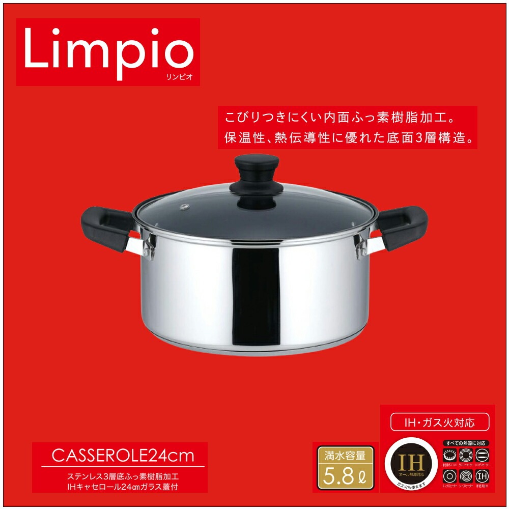 両手鍋 24cm IH対応 リンピオ | 3層底ガラス蓋付き両手鍋 ガス火対応 オール熱源対応 両手なべ 鍋 なべ ふっ素加工 軽い ガラス蓋付き 24センチ フッ素コーティング ステンレス製 軽量 蓋付き 新生活準備