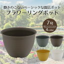 フラワーリングポット 7号 ベストコ | プランター サイズ ガーデンポット ポット 鉢 植木鉢 プランター 植物用ポット プラスチック 7号鉢 ガーデン用品 ...