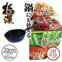 【エントリーポイント5倍7/19(土)20:00〜7/26(土)01:59まで 】 フライパン 深型 IH 20cm IH対応 | 片手鍋 一人暮らし フタ 赤...
