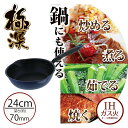 【エントリーポイント5倍7/19(土)20:00〜7/26(土)01:59まで 】 フライパン 深型 IH 24cm IH対応 | 鍋 片手鍋ガス火 アルミ鍋 ...