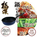 【エントリーポイント5倍7/19(土)20:00〜7/26(土)01:59まで 】 フライパン 深型 IH 26cm IH対応 | 鍋 片手鍋 片手 超深型 ガ...