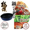 【エントリーポイント5倍7/19(土)20:00〜7/26(土)01:59まで 】 フライパン 深型 IH 28cm IH対応 | 鍋 片手鍋 片手 超深型 新...