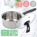 スタンド式 ガラス蓋付き 単層 ステンレス鍋 ソースパン 18cm LIVPLUS ND-3423 | 鍋 IH 片手鍋 なべ 蓋付き ステンレス フタ付き ナ...