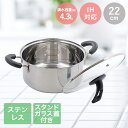 スタンド式ガラス蓋付き 単層 ステンレス鍋 キャセロール 22cm LIVPLUS ND-3425 | 鍋 IH 両手鍋 なべ 蓋付き ステンレス フタ付き ナベ 味噌汁 ふたつき IH対応 ガス火 ガラス蓋 調理器具 調理 キッチン キッチングッズ お鍋 シンプル 軽い 軽量 ガス キッチン用品 新生活