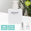 ネトヨン・レ ディスペンサー 角型 250ml 液体タイプ LIVPLUS | ボトル 詰め替え シンプル つめかえ ハンドソープ せっけん 詰め替え容器 エコ...