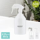 ネトヨン・レ スプレーボトル 500ml LIVPLUS | ディスペンサー ボトル スプレー 詰め替え シンプル 詰替 つめかえ 掃除 洗剤 ハンドスプレー ...