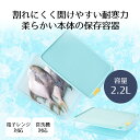 保存容器 冷凍 ロック&ロック フローズン コンテナ 2.2L LivePlus HFL105 | 保存 容器 保存ケース ケース 冷凍保存 フローズンコンテナ フードコンテナ 食品保存 食洗機対応 食洗機OK 電子レンジ対応 レンジ対応 食洗機 柔らかい 冷凍 フードボックス ボックス 四角 大容量