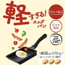 卵焼き フライパン 軽すぎる!エッグパン ガス火専用 13×18cm LivePlus NM-387 | 卵焼きフライパン 玉子焼 玉子焼きフライパン 卵焼き器...