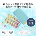 保存容器 冷凍ロック&ロック フローズン コンテナ 1.6L 18ブロックトレー付き LivePlus HFL105 | 保存 容器 保存ケース ケース 冷凍保存 フローズンコンテナ フードコンテナ 食品保存 食洗機対応 食洗機OK 電子レンジ対応 レンジ対応 製氷皿 製氷ケース 食洗機 柔らかい 冷凍