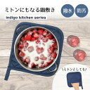 【エントリーポイント5倍7/19(土)20:00〜7/26(土)01:59まで 】 ミトンにもなる 鍋敷き ネイビー インディゴキッチンシリーズ LV-0061...