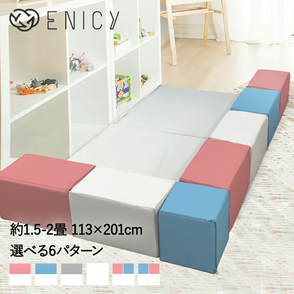 キッズブロック E セット 113cm×201cm | キッズコーナー ブロック クッション プレイスペース マット クッションマット 赤ちゃん フロアーマット プレイマット キッズスペース 床 ベビー キッズ 子供 サークル 室内遊び ベビーマット ボールプール ベビーサークル 子供部屋