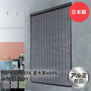 すだれ アルミ配合 省エネ コバルト 88× 135cm ベランダ 目隠し 日よけ シェード 室内 室内用 日除け 屋外 マンション サンシェード 窓 カーテン 日よけシェード 簾 日差し スダレ uvカット 遮光 暑さ対策 室外 フック 日除けシェード 節電 庭 日差しよけ 屋内 バルコニー