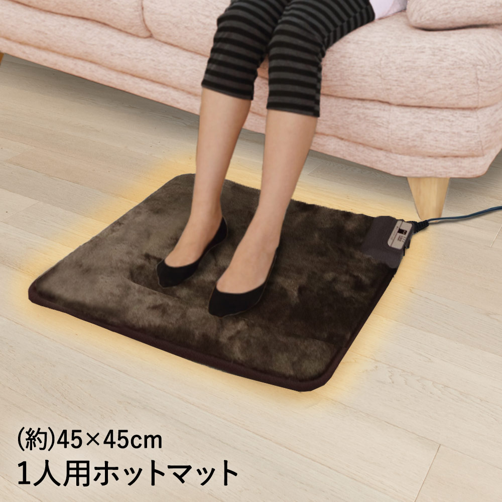 類似商品はこちら電子コントロール式ホットミニマット 58×583,690円ホットクッション ホットカーペット ホットマッ4,340円足温器 | ホットカーペット 一人用 クッショ5,050円防ダニ 防音 ホットカーペット 下 断熱シート2,950円防水 ホットカーペットカバー 3畳 木目 207,200円防水 ホットカーペットカバー 2畳 木目 186,600円防水 ホットカーペットカバー 1.5畳 木目 4,500円カーペット アンバー 10畳 | リビング フ12,300円足元 あったかグッズ 備長炭 ホームソックス 2,290円新着商品はこちら2024/5/24軽くて扱いやすい 平織カーペット ピクシス 江9,122円2024/5/21すき間 ゴミ箱 2段 東谷 日本製 | ごみ箱4,980円2024/5/21すき間 ゴミ箱 3段 東谷 日本製 | ごみ箱6,380円再販商品はこちら2024/5/25エアコン 室外機カバー & エアコン排水ホース3,650円2024/5/25エアコン 室外機カバー 日よけ ワイド | 室3,300円2024/5/25エアコン 室外機カバー 日よけ | 室外機 カ3,000円2024/05/25 更新床の底冷えを暖かくする、(約)45×45cmの一人用ホットマットです。強／弱の調節機能付き。マット表面は弱で(約)42℃、強で(約)52℃です。（メーカー調べ。）イスやソファに置いて座布団として、足元だけ温めるミニマットとして、お好みの場所でご使用いただけます。発熱素材を使用しています。ふんわり柔らかな手触りです。