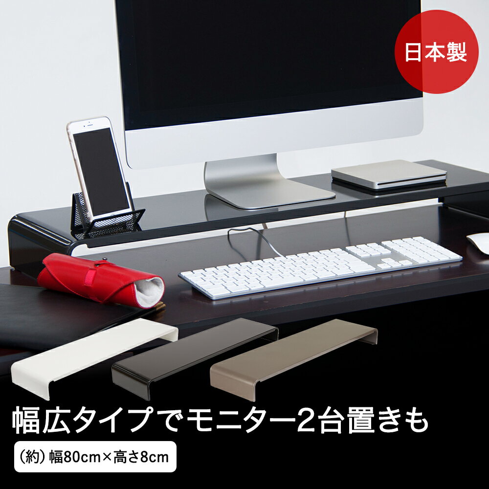 PCラック 幅 80cm | モニター台 卓上 奥行22cm パソコン パソコンラック ラック パソコン台 モニターラ..