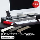 PCラック 幅 80cm モニター台 卓上 奥行22cm パソコン パソコンラック ラック パソコン台 モニターラック 机上台 モニター ノートパソコン ディスプレイ台 モニタースタンド 机上ラック pc 液晶 キーボード 机上 サイドラック pc台 黒 ブラック ディスプレイスタンド 1台