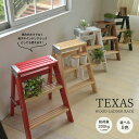 TEXAS ラダーラック TEOR-43 | 脚立 踏み台 おしゃれ ステップラダー ステップスツール ステップチェアー 足台 DIY 木製 はしご 折りたたみ...