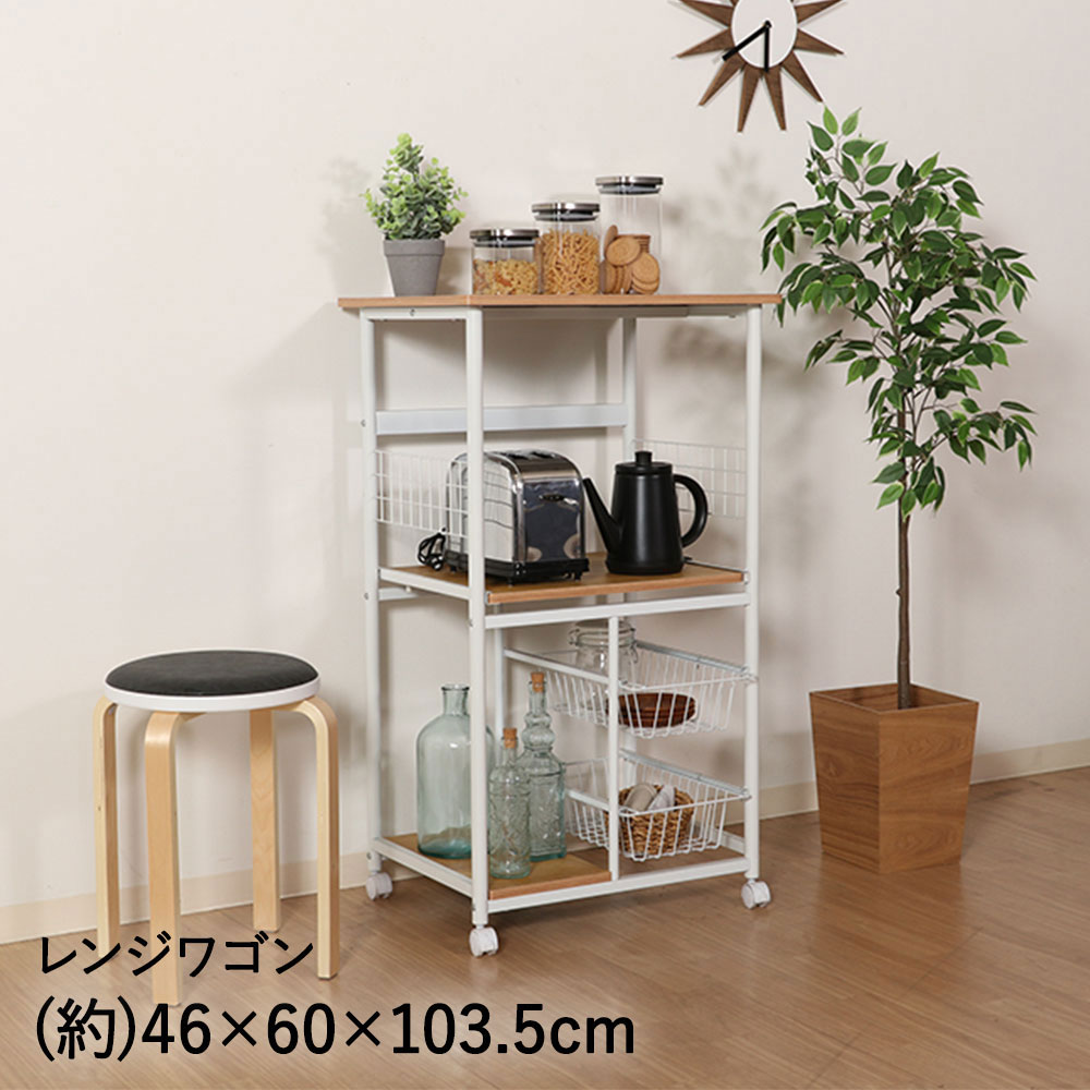 【 ポイント5倍 1/24(土)20:00〜1/29(木)01:59まで 】 キッチンワゴン レンジワゴン木製 スチール ホワイト 不二貿易 FBC-9812 WH/NA | ワゴン 3段 レンジラック トースター キッチンラック キッチンストッカー キッチン ラック サイドラッ