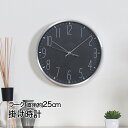 掛け時計 直径25cm ブラック ラーク モノトーン調 電池式 不二貿易 | 時計 壁掛け 掛時計 おしゃれ オシャレ かけ時計 掛時間 ウォールクロック シン...