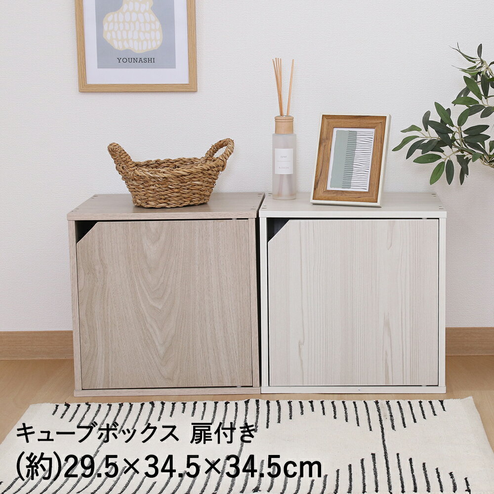 【 ポイント5倍 1/9(金)20:00〜1/16(金)01:59まで 】 不二貿易 キューブボックス 扉付 | カラーボック..