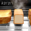 アスベスト不使用 検査済 Karari スチームマジック 食パン | 珪藻土 便利グッズ キッチングッズ パン トースト トースター スチーム 朝食 グッズ 焼...